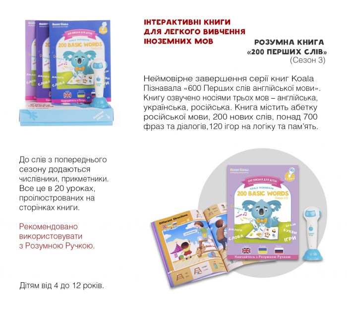 Книга інтерактивна Smart Koala English Сезон 3