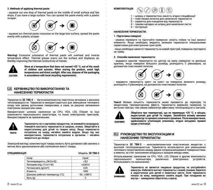 Термопаста 2E THERMOBOOST PROFI TB8-2, (8.3 W/m-K), 2 гр, сіра