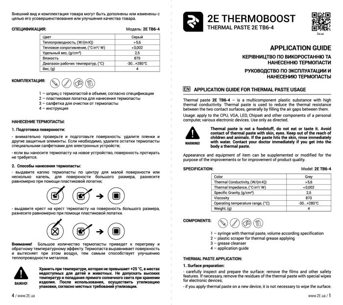 Термопаста 2E THERMOBOOST EXPERT TB6-4, (5.6 W/m-K), 4 гр, сіра