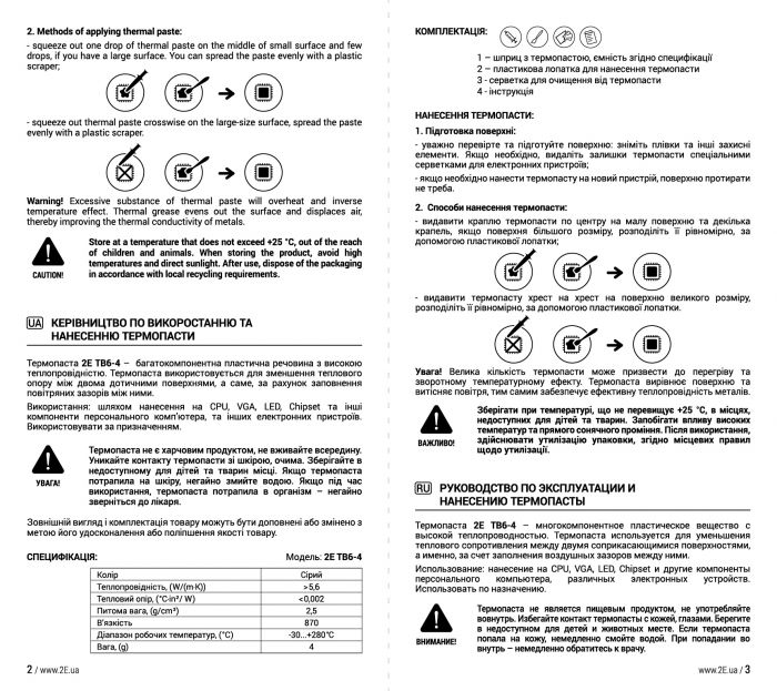 Термопаста 2E THERMOBOOST EXPERT TB6-4, (5.6 W/m-K), 4 гр, сіра
