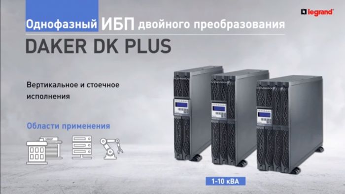 Корпус додаткової батареї Legrand для Daker DK Plus 10000VA, RT3U, 20штх9Агх12В