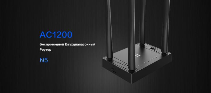 Маршрутизатор Netis N5 AC1200, 2xGE LAN, 1xGE WAN, 1xUSB 2.0 3G/4G, 4x зовнішн. ант.