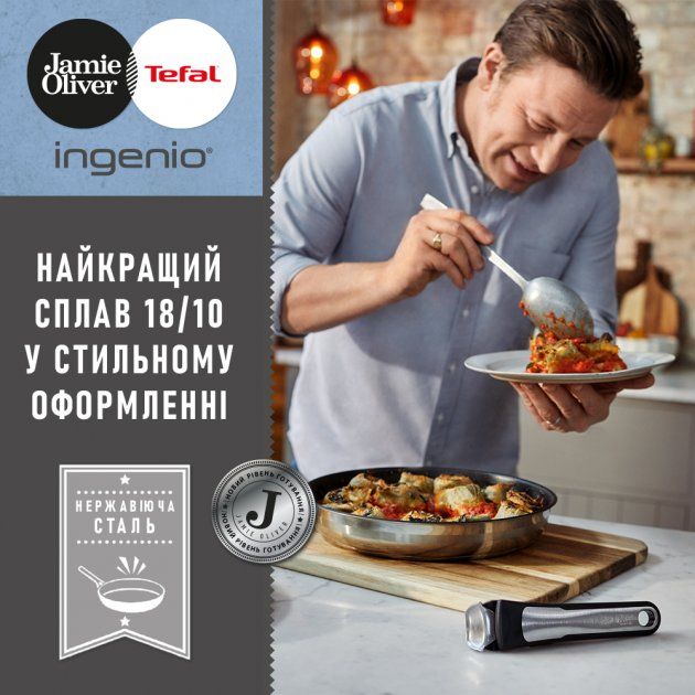 Набір посуду Tefal Ingenio Jamie Oliver, 5 предметів, нерж.сталь