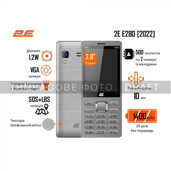 Мобільний телефон 2E E280 2022 Dual SIM Silver