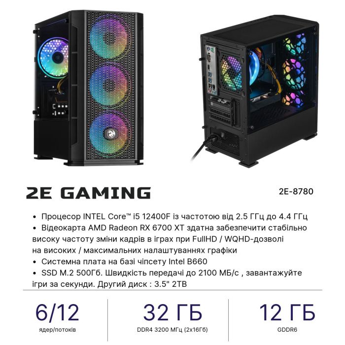 Комп’ютер персональний 2E Complex Gaming Intel i5-12400F/B660/32/500F+2000/RX6700XT-12/FreeDos/GB700/750W