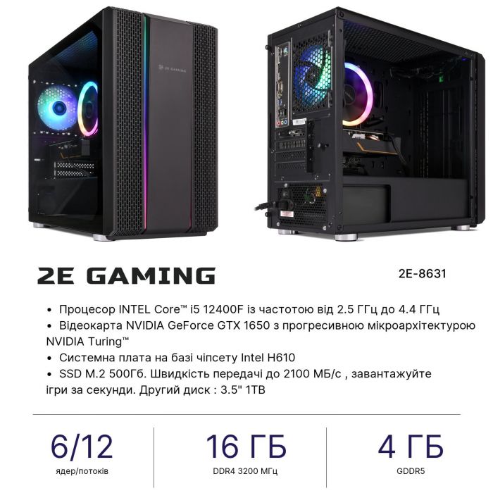 Комп’ютер персональний 2E Complex Gaming Intel i5-12400F/H610/16/500F+1000/NVD1650-4/Win11H/2E-GM3/500W
