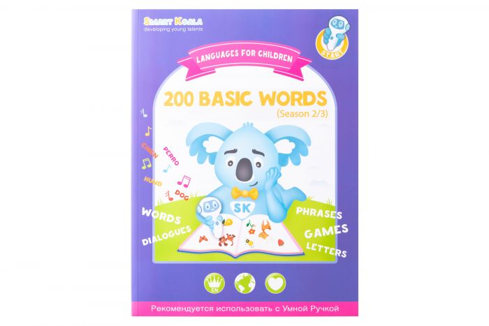 Книга English 200 words сезон 1,2 з інтерактивною здатністю Smart Koala, 2шт
