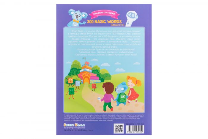 Книга English 200 words сезон 1,2 з інтерактивною здатністю Smart Koala, 2шт