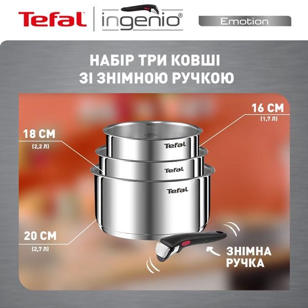 Набір посуду Tefal Ingenio Emotion 4 предмети, нержавіюча сталь, змінна ручка, 16 см (1.7 л), 18 см (2.2 л), 20 см (2.7 л)
