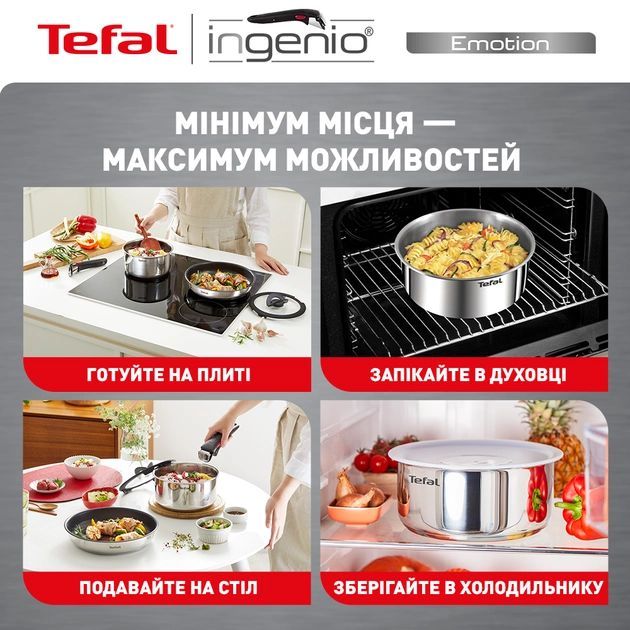Набір посуду Tefal Ingenio Emotion 4 предмети, нержавіюча сталь, змінна ручка, 16 см (1.7 л), 18 см (2.2 л), 20 см (2.7 л)