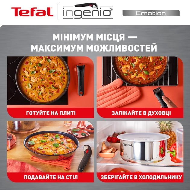 Набір посуду Tefal Ingenio Emotion 4 предмети, нержавіюча сталь, змінна ручка, 16 см (1.7 л), 18 см (2.2 л), 20 см (2.7 л)