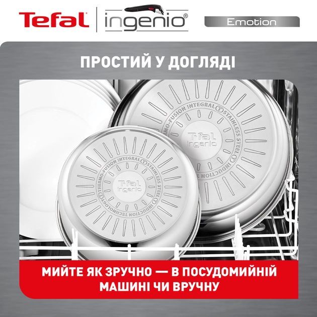 Набір посуду Tefal Ingenio Emotion 4 предмети, нержавіюча сталь, змінна ручка, 16 см (1.7 л), 18 см (2.2 л), 20 см (2.7 л)