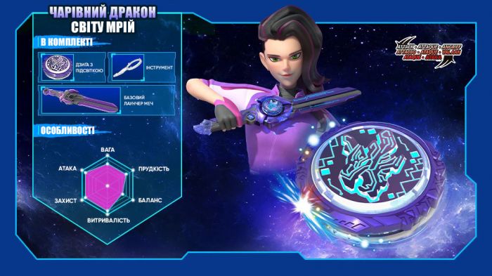 Дзиґа Infinity Nado VI серія Standard Pack Dream World Magic Dragon Чарівний Дракон світу мрій