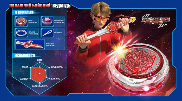 Дзиґа Infinity Nado VI серія Advanced Pack Blazing War Bear Палаючий Бойовий Ведмідь