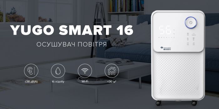 Осушувач повітря Mycond Yugo Smart 16 побутовий, 16л.на добу, 150м3/год, 30м2, дисплей, ел. кер-ня, Wi-Fi, таймер, авто вимк., білий