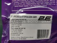 Патч-корд 2E САТ 5e, FTP, 2м, 26AWG, RJ45, 7/0.16, Cu, LSZH, сірий