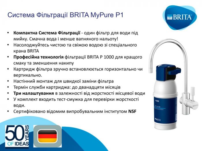 Фільтр проточний BRITA My Pure P1, індикатор стану фільтра, 3 режими жорсткості води