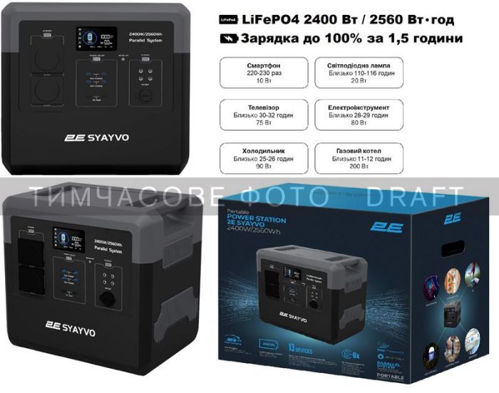 Портативна електростанція 2Е Syayvo 2400 Вт, 2560 Вт/год, WiFi/BT, паралельне підключення, швидка зарядка