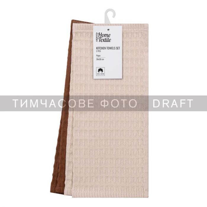 Набір рушників для кухні Ardesto Pique, 30x30см, 4шт, 100% бавовна, молочний, коричневий