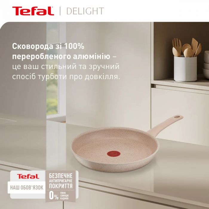 Сковорода Tefal Deligh, 26см, алюміній, бакеліт, бежевий