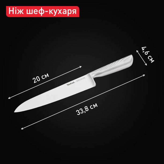 Кухонний ніж шеф-кухаря Tefal Precision, 20см, нержавіюча сталь