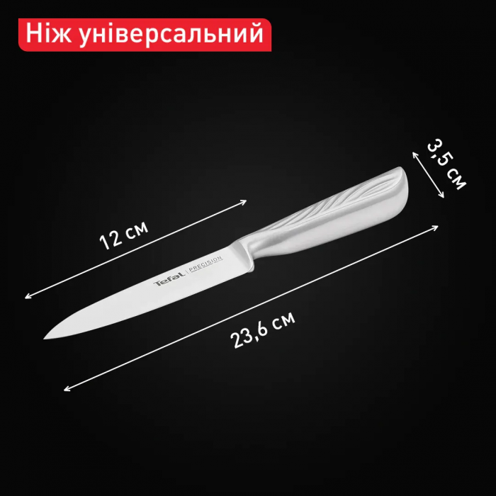 Кухонний ніж універсальний Tefal Precision, 12см, нержавіюча сталь