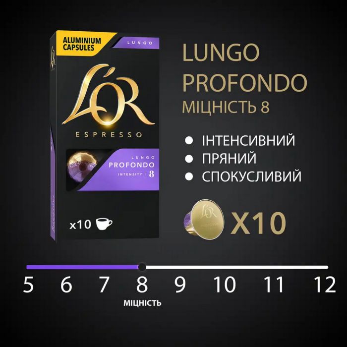 Кава L`OR капсули, Lungo Profondo, арабіка, 10шт, Nespresso