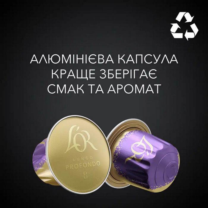Кава L`OR капсули, Lungo Profondo, арабіка, 10шт, Nespresso