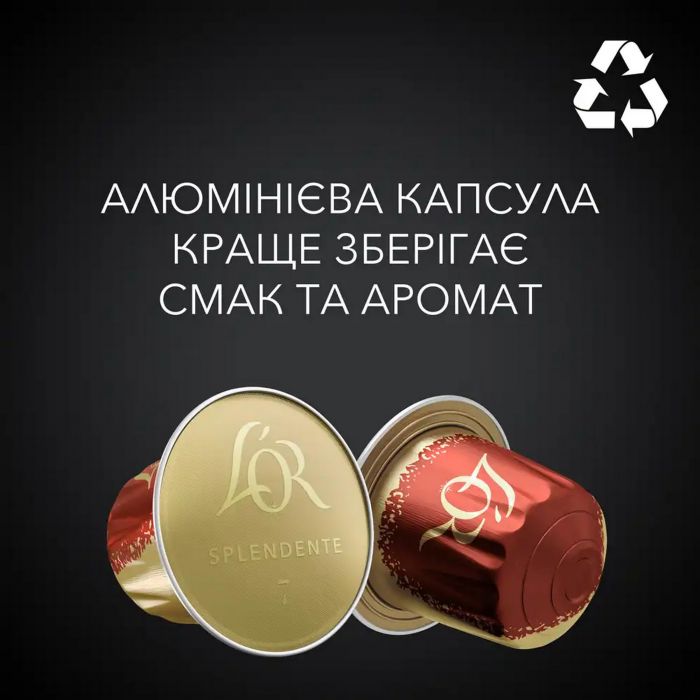 Кава L`OR капсули, Espresso Splendente, арабіка, 10шт, Nespresso