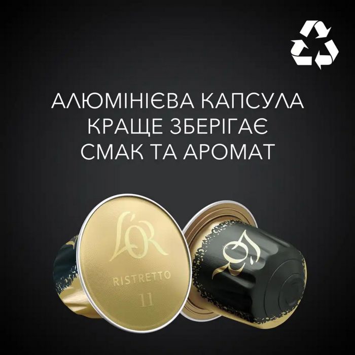 Кава L`OR капсули, Espresso Ristretto, арабіка, 10шт, Nespresso