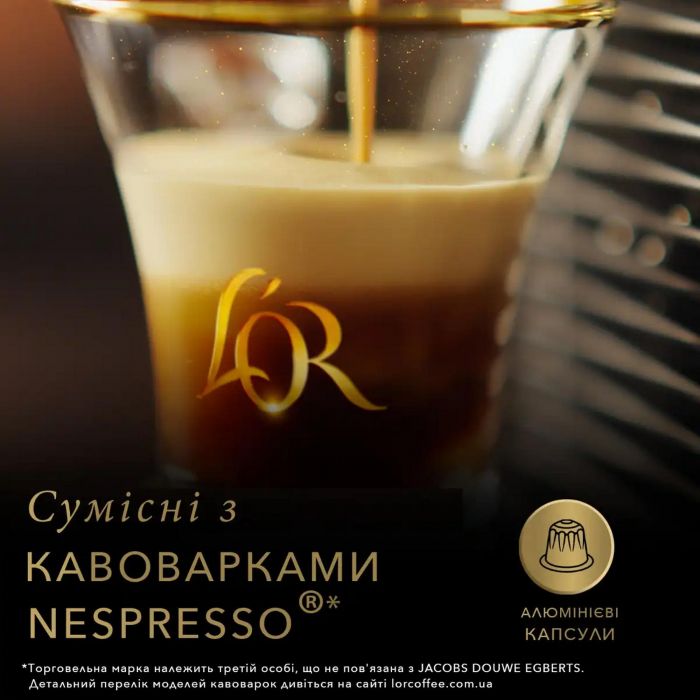 Кава L`OR капсули, Espresso Decaffeinato, арабіка, 10шт, Nespresso, без кофеїну