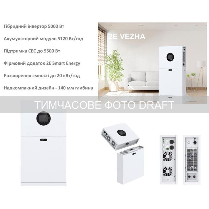 Система резервного живлення 2E PowerWall Vezha, 5000 Вт, 5.12 кВт/год, MPPT 5.5 кВт, WiFi, розширення ємності, паралельне підключення