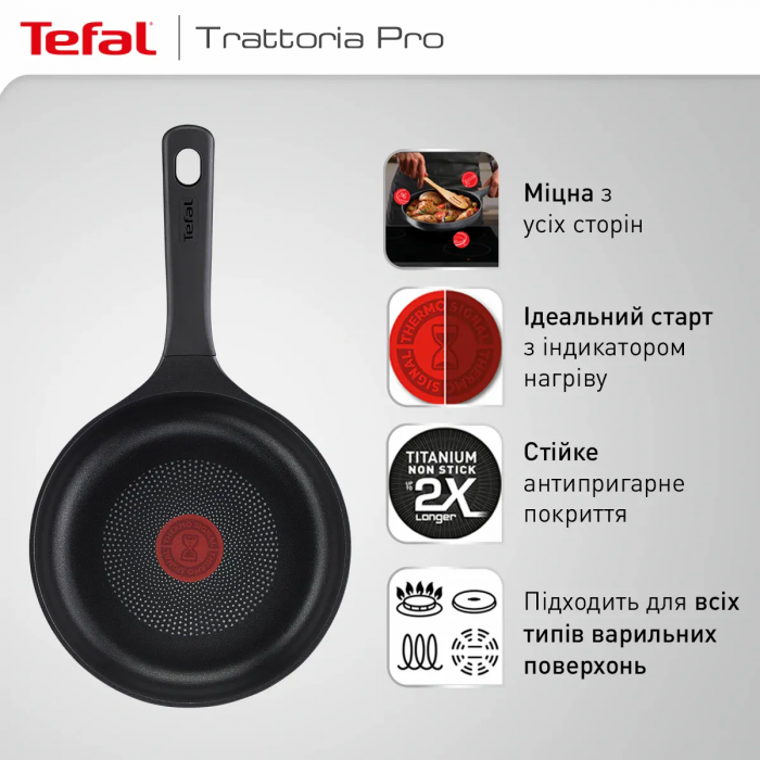 Сковорода Tefal Trattoria Pro, 20см, алюміній, чорний