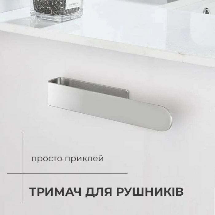 Тримач для рушників NAVIN 230 мм з нержавіючої сталі