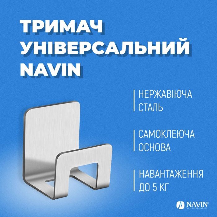 Гачок Navin  універсальний