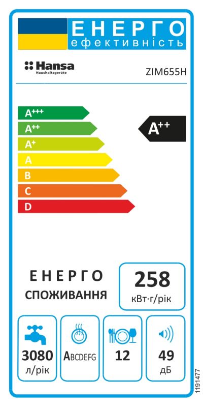 Посудомийна машина Hansa вбудована, 12компл., D, 60см, білий