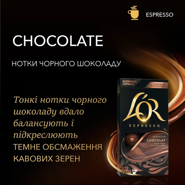 Кава L`OR капсули, Espresso Chocolat, арабіка, 10шт, Nespresso