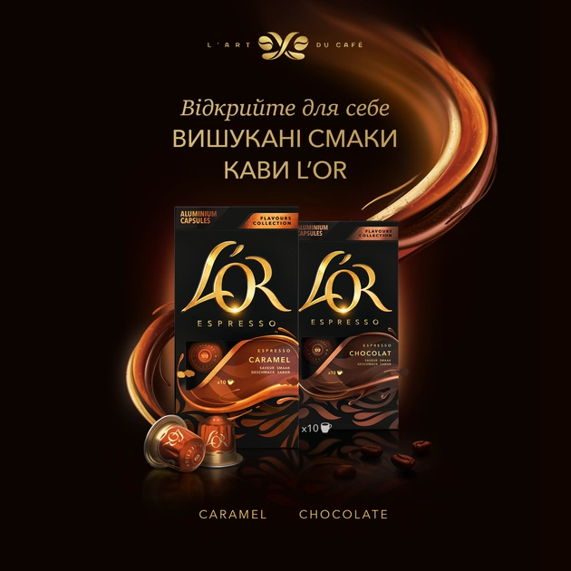 Кава L`OR капсули, Espresso Chocolat, арабіка, 10шт, Nespresso