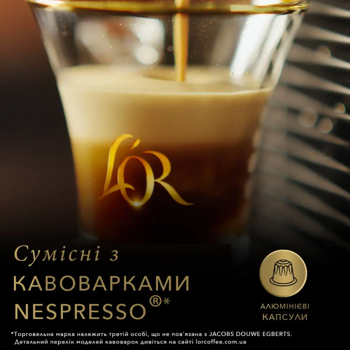Кава L`OR капсули, Espresso Biondo, арабіка, 10шт, Nespresso