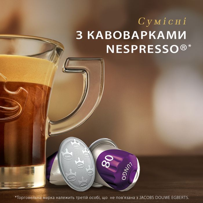 Кава Jacobs  капсули, Lungo Intenso, купаж арабіка/робуста, 10шт, Nespresso