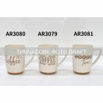 Чашка Ardesto Coffee, 340мл, кераміка, білий
