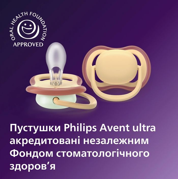 Пустушка  Avent  Ultra Air, 0-6 міс., 2 шт, нейтральний дизайн.