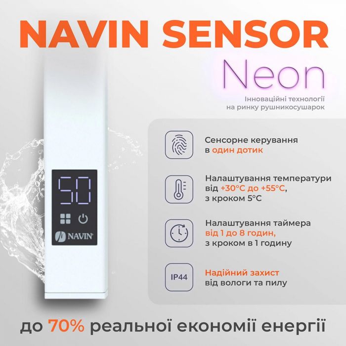 Рушникосушка Navin електрична Avalon, 800х480х104мм, таймер-регулятор, сталь, білий, ліве підключення