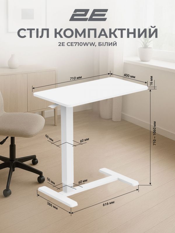 Стіл компактний  2E CE710WW, 710x400мм, регульована висота, білий