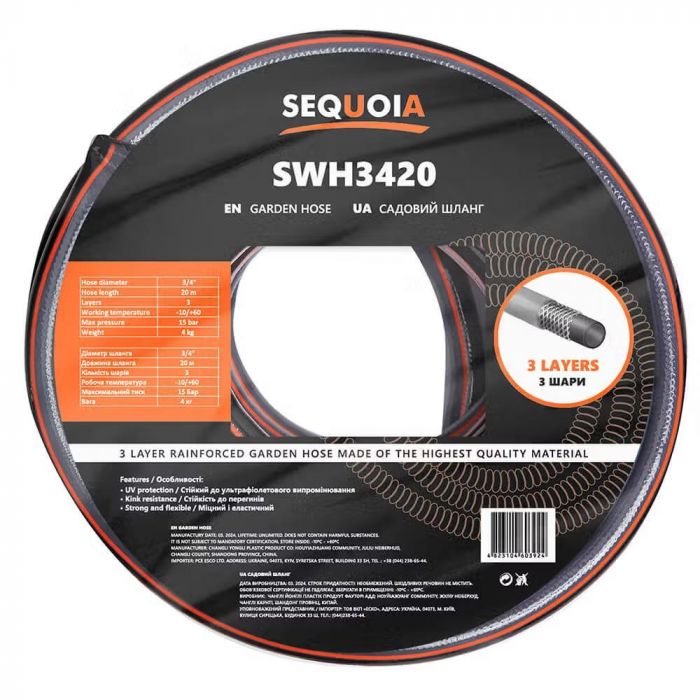 Шланг садовий SEQUOIA SWH3420 3/4" 20м 3 шари 15бар -10+60°C 4.0кг
