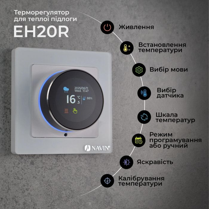 Терморегулятор Navin EH20R-16A 5...35 °C для теплої підлоги електронний Wi-Fi Tuya, Smart Life вбудований дротовий датчик 16A 230В білий