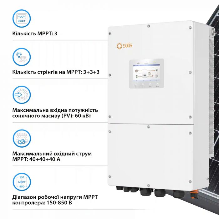 Гібридний інвертор трифазний Solis S6 30кВт, 3xMPPT, DC, для HV Batteries
