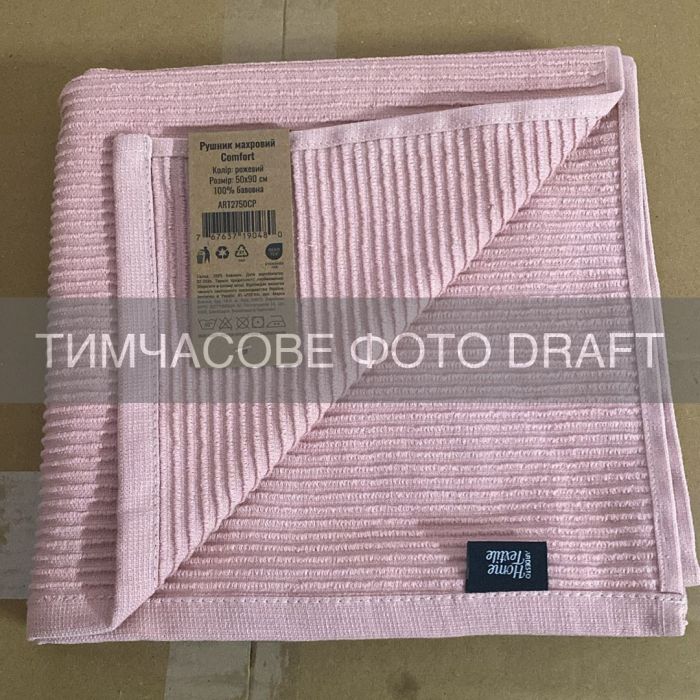 Рушник махровий ARDESTO Comfort 70х140см, 100% бавовна, рожевий