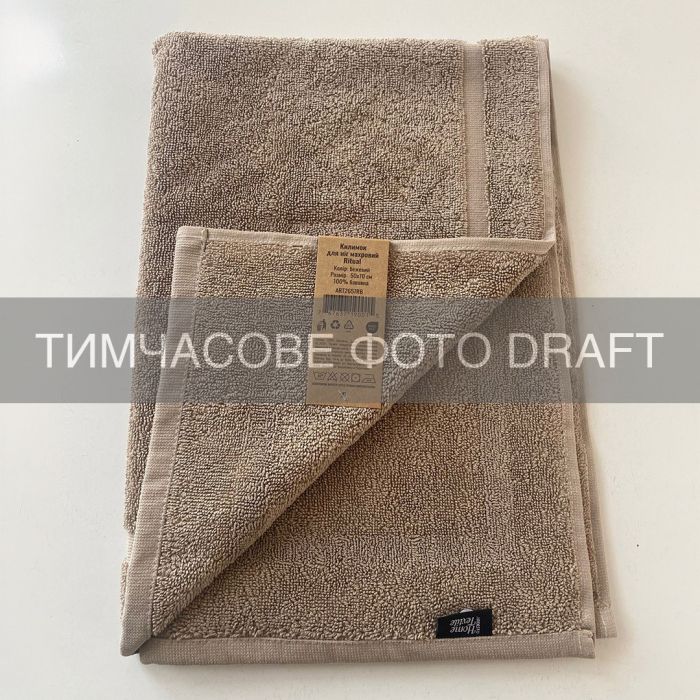 Килимок для ніг махровий ARDESTO Ritual 50х70см, 100% бавовна, бежевий