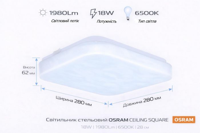 Світильник накладний OSRAM CEILING SQUARE 18Вт 6500K 1140Лм